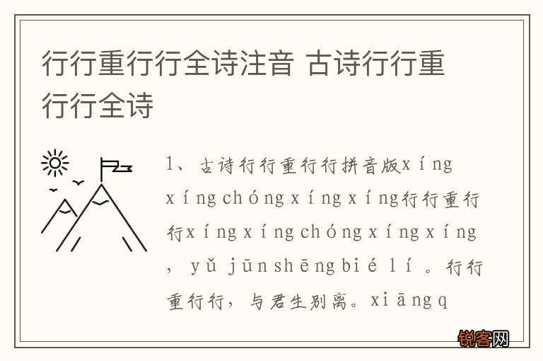 行行重行行全诗注音 古诗行行重行行全诗