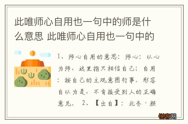此唯师心自用也一句中的师是什么意思 此唯师心自用也一句中的师指什么