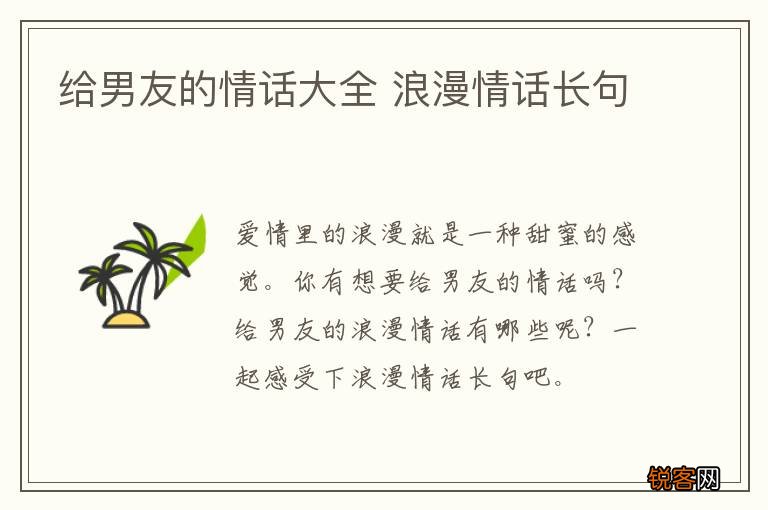 给男友的情话大全 浪漫情话长句