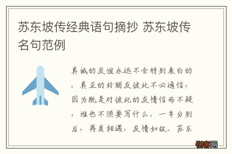 苏东坡传经典语句摘抄 苏东坡传名句范例