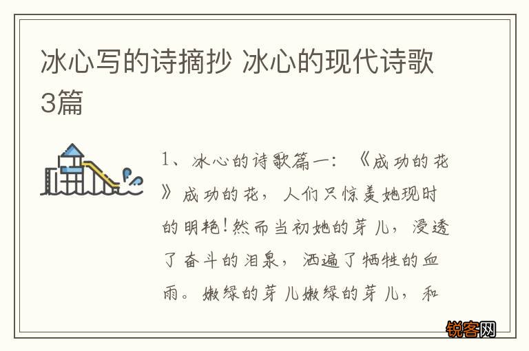 冰心写的诗摘抄 冰心的现代诗歌3篇