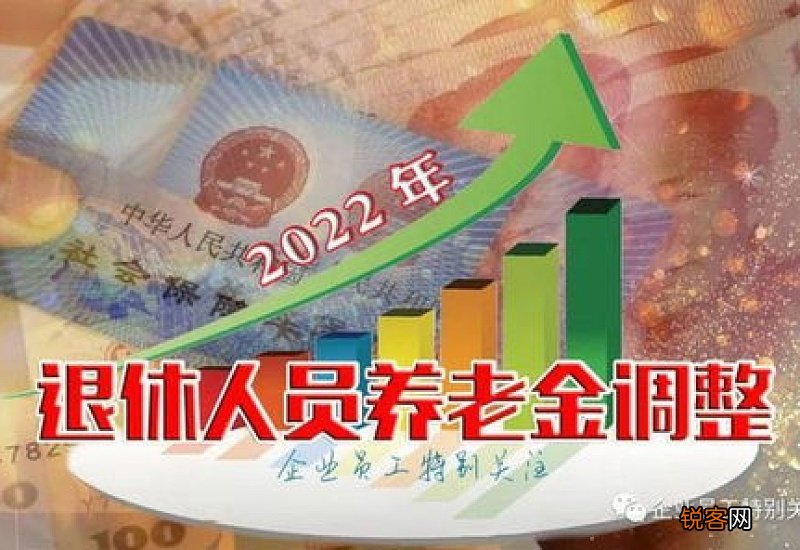 河南养老金2022年调整最新消息 河南2022年提高退休人员基本养老金水平