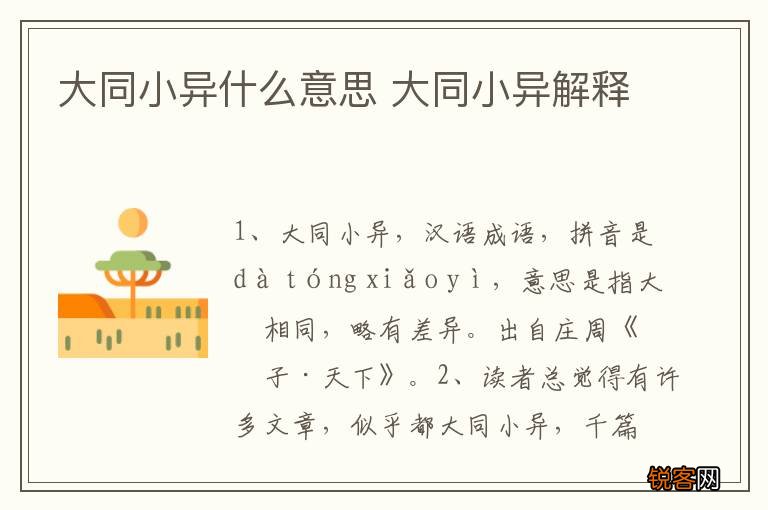 大同小异什么意思 大同小异解释