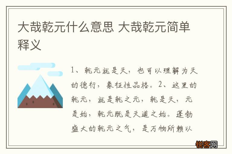 大哉乾元什么意思 大哉乾元简单释义