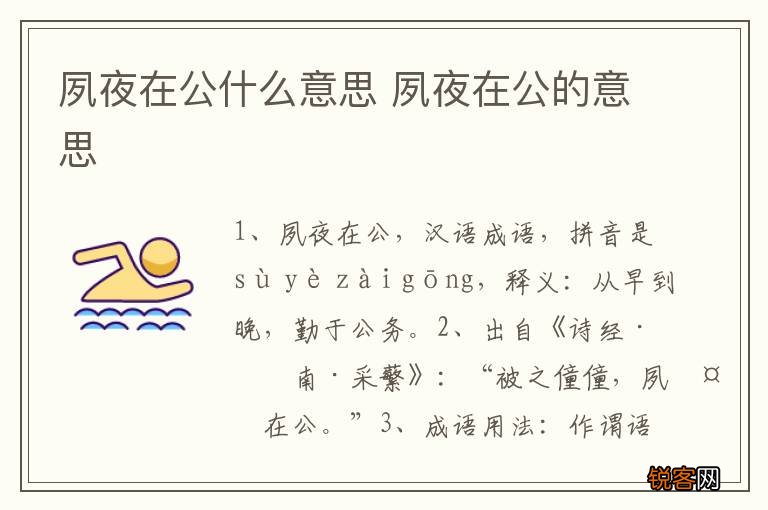 夙夜在公什么意思 夙夜在公的意思