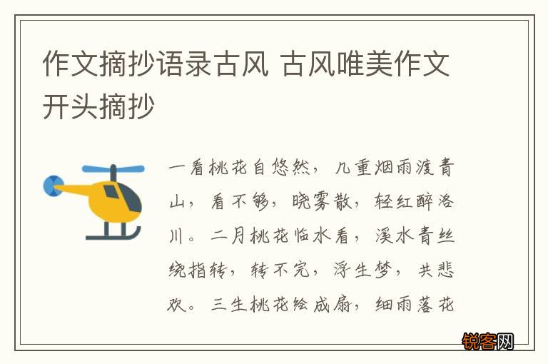 作文摘抄语录古风 古风唯美作文开头摘抄