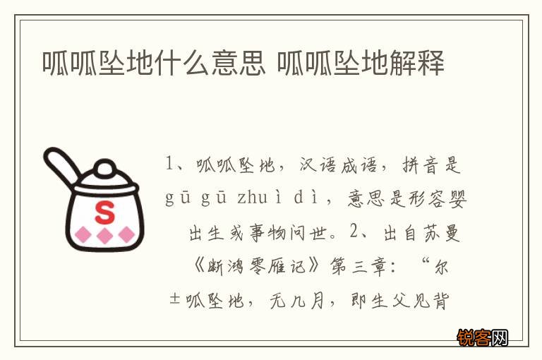 呱呱坠地什么意思 呱呱坠地解释