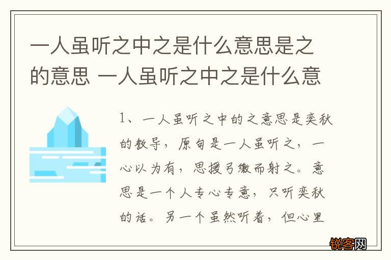 一人虽听之中之是什么意思是之的意思 一人虽听之中之是什么意思是之的意思是什么