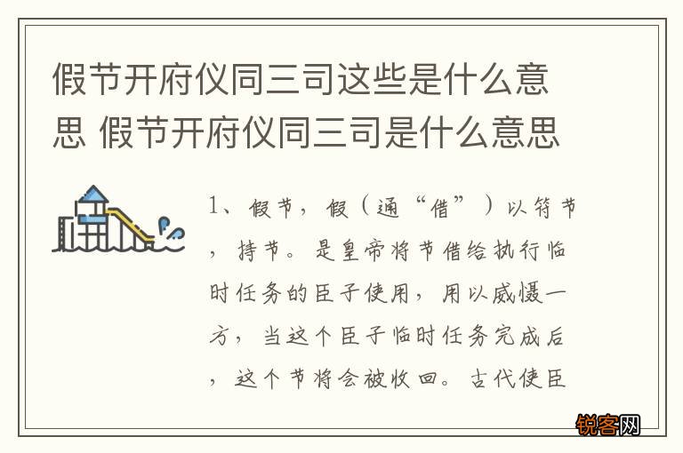 假节开府仪同三司这些是什么意思 假节开府仪同三司是什么意思