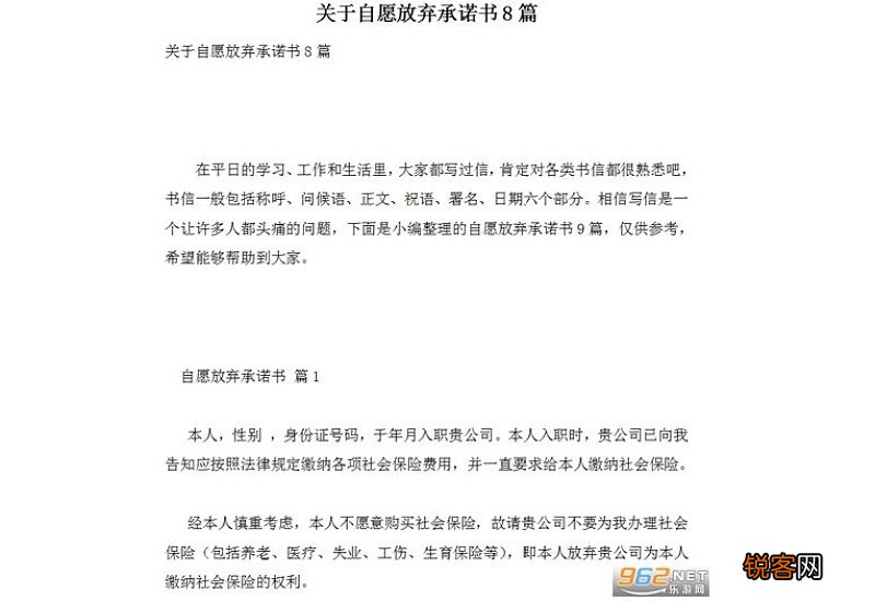 放弃承诺书范文8篇