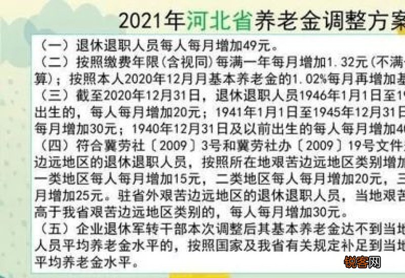 陕西省成首个上涨养老金地区？定额、挂钩、倾斜怎么涨？有哪些不同？