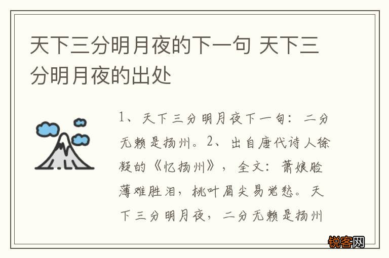 天下三分明月夜的下一句 天下三分明月夜的出处
