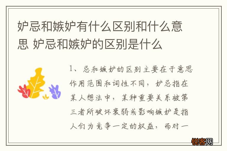 妒忌和嫉妒有什么区别和什么意思 妒忌和嫉妒的区别是什么