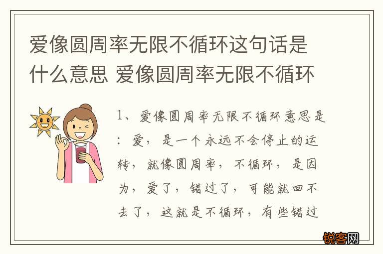 爱像圆周率无限不循环这句话是什么意思 爱像圆周率无限不循环解释