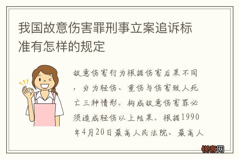 我国故意伤害罪刑事立案追诉标准有怎样的规定