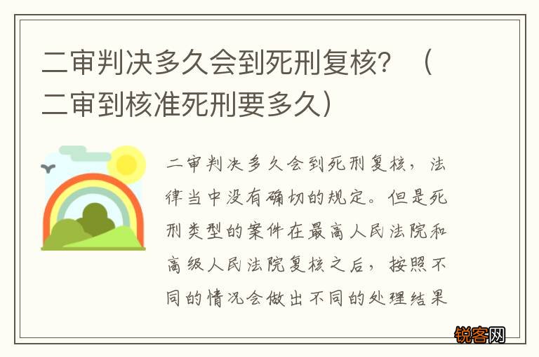 二审到核准死刑要多久 二审判决多久会到死刑复核？