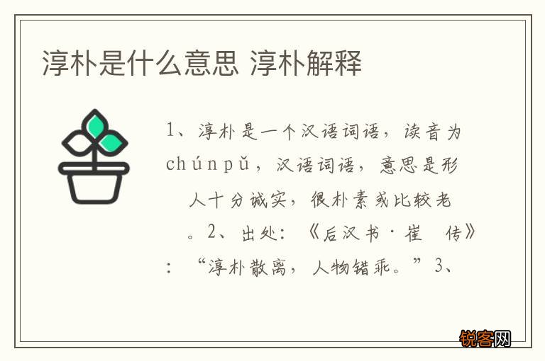 淳朴是什么意思 淳朴解释