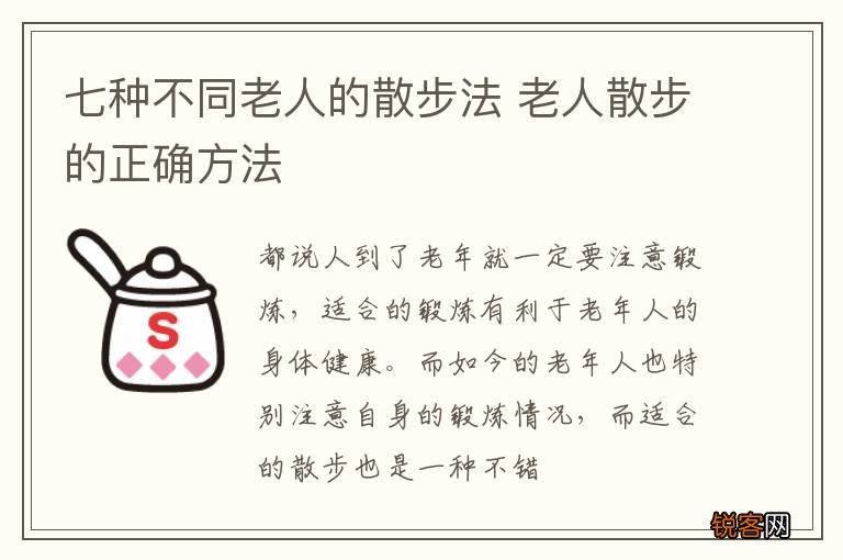 七种不同老人的散步法 老人散步的正确方法