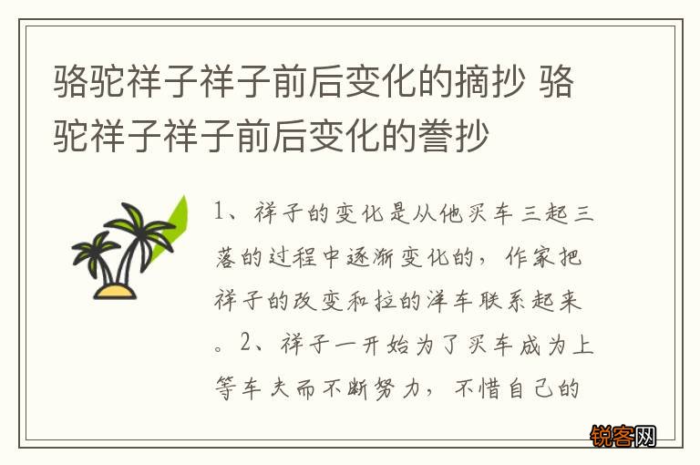 骆驼祥子祥子前后变化的摘抄 骆驼祥子祥子前后变化的誊抄