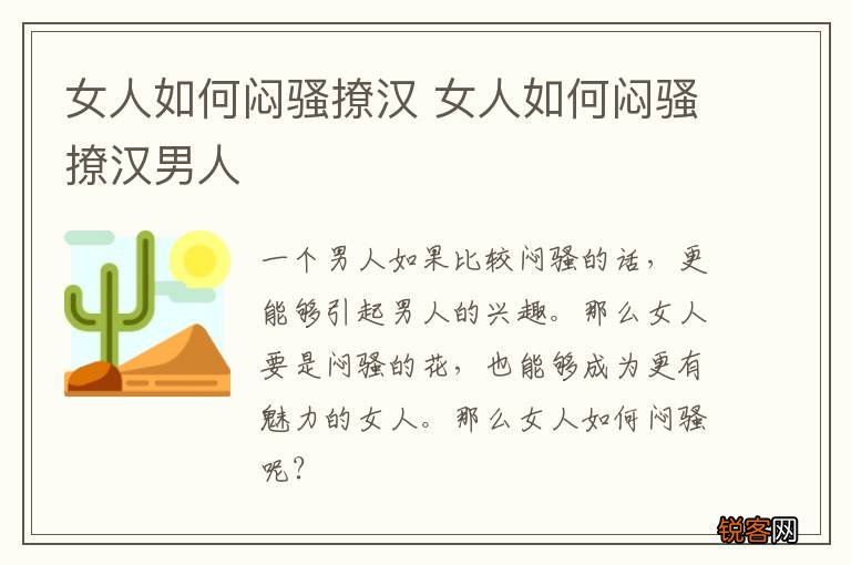 女人如何闷骚撩汉 女人如何闷骚撩汉男人