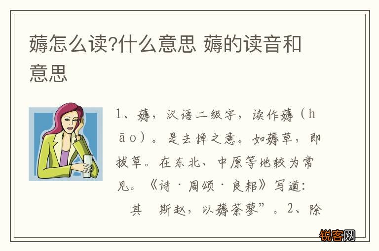 薅怎么读?什么意思 薅的读音和意思