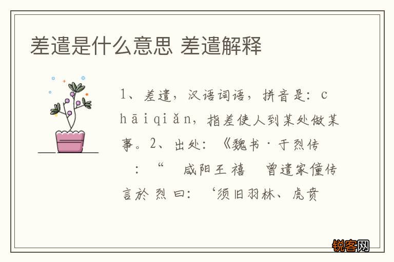 差遣是什么意思 差遣解释