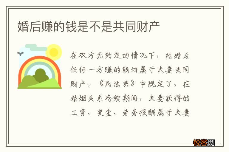婚后赚的钱是不是共同财产