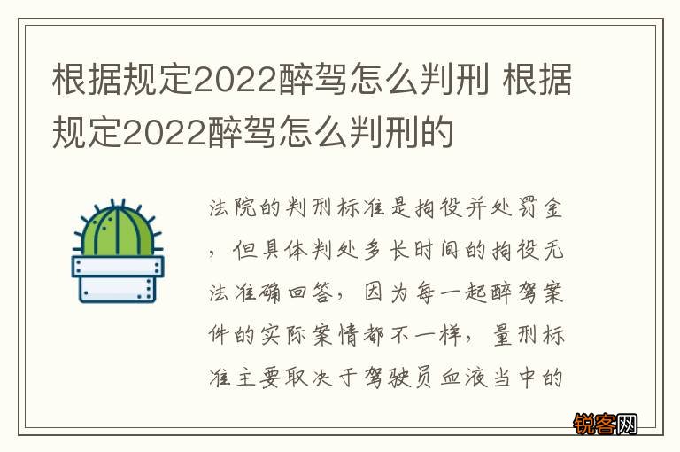 根据规定2022醉驾怎么判刑 根据规定2022醉驾怎么判刑的