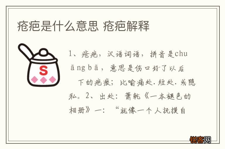 疮疤是什么意思 疮疤解释