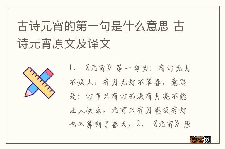 古诗元宵的第一句是什么意思 古诗元宵原文及译文