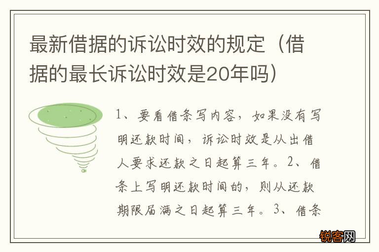 借据的最长诉讼时效是20年吗 最新借据的诉讼时效的规定