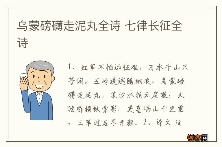乌蒙磅礴走泥丸全诗 七律长征全诗