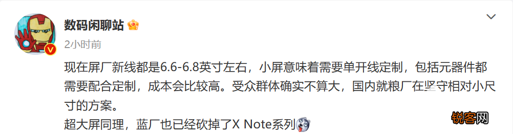 网传vivo已砍掉X Note系列机型：屏幕开线成本高