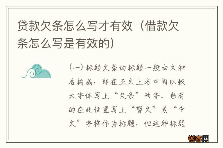 借款欠条怎么写是有效的 贷款欠条怎么写才有效