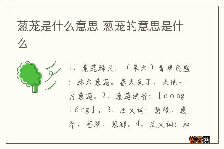 葱茏是什么意思 葱茏的意思是什么