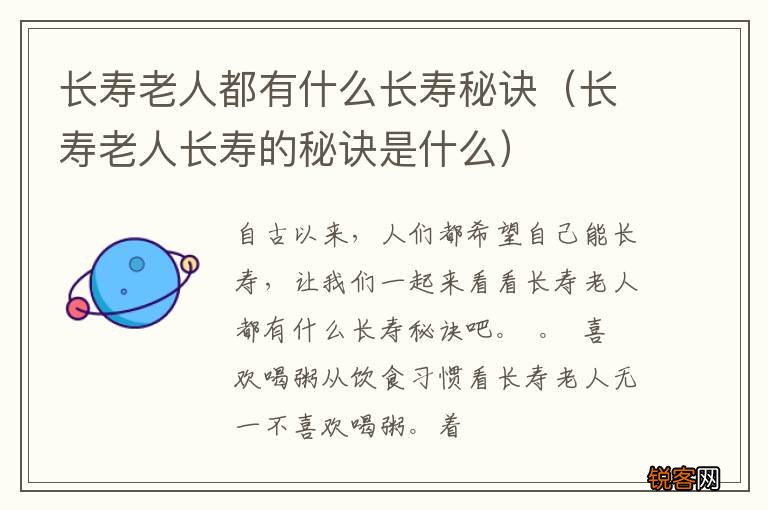 长寿老人长寿的秘诀是什么 长寿老人都有什么长寿秘诀