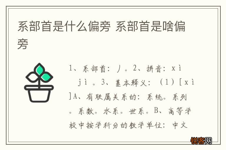 系部首是什么偏旁 系部首是啥偏旁