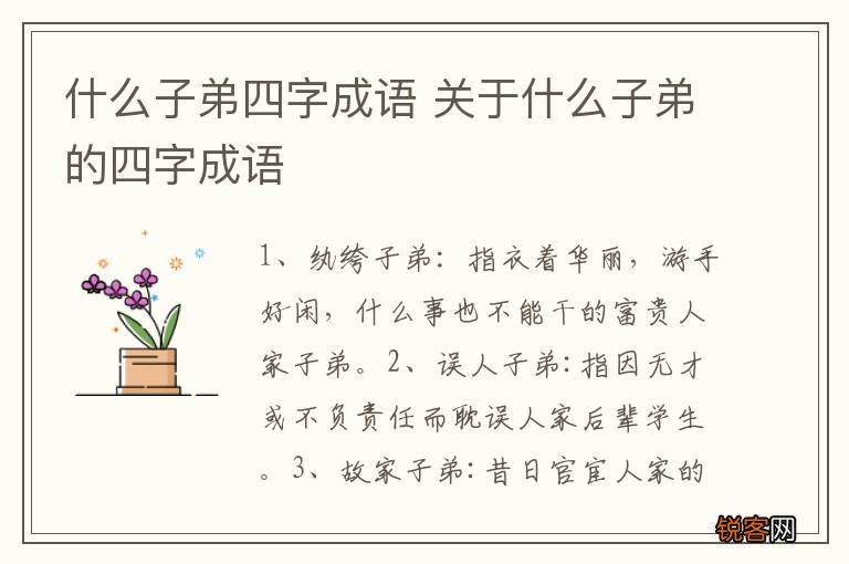 什么子弟四字成语 关于什么子弟的四字成语