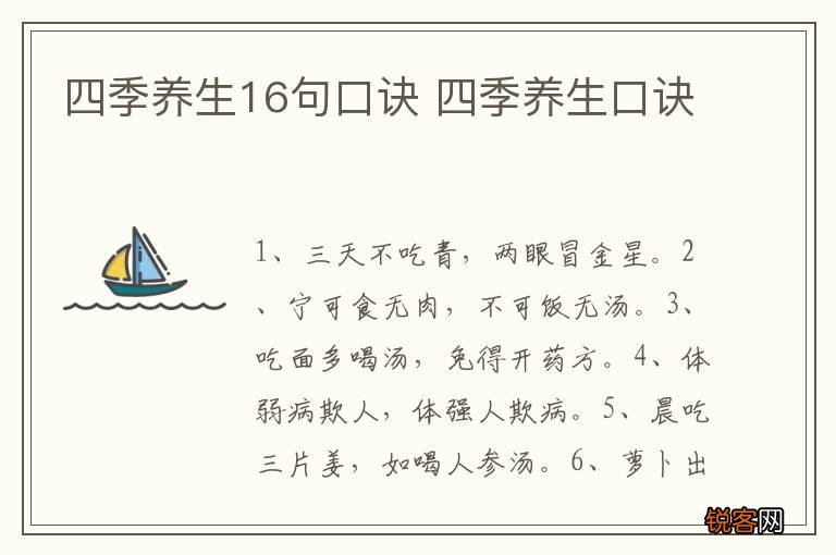 四季养生16句口诀 四季养生口诀
