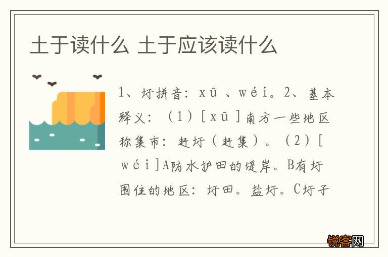 土于读什么 土于应该读什么