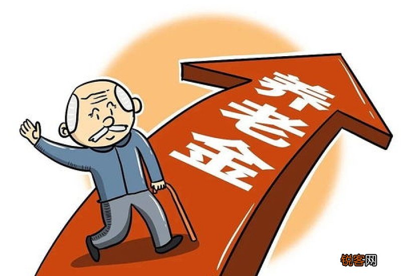 2022年养老金上调4% 哪些退休人员会涨？