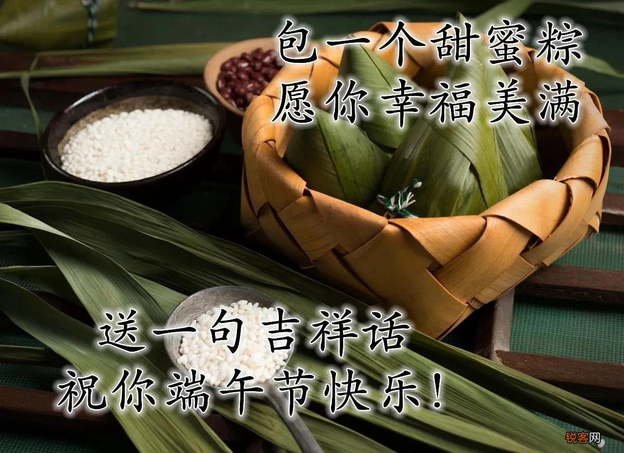 一句话简短温暖祝福语 端午安康祝福语