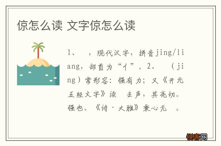 倞怎么读 文字倞怎么读