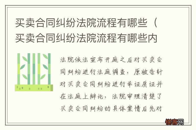 买卖合同纠纷法院流程有哪些内容 买卖合同纠纷法院流程有哪些