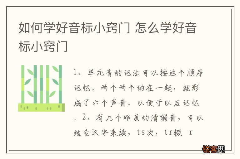 如何学好音标小窍门 怎么学好音标小窍门