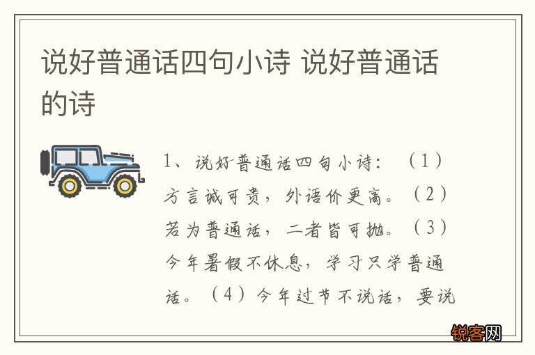 说好普通话四句小诗 说好普通话的诗