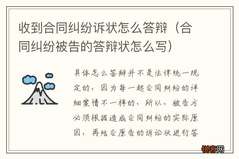 合同纠纷被告的答辩状怎么写 收到合同纠纷诉状怎么答辩