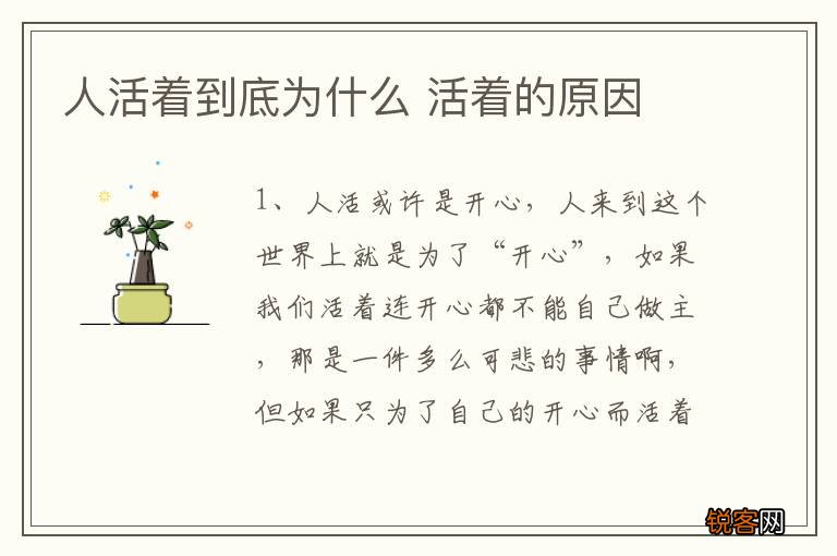 人活着到底为什么 活着的原因