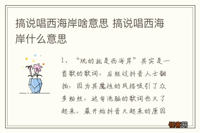 搞说唱西海岸啥意思 搞说唱西海岸什么意思