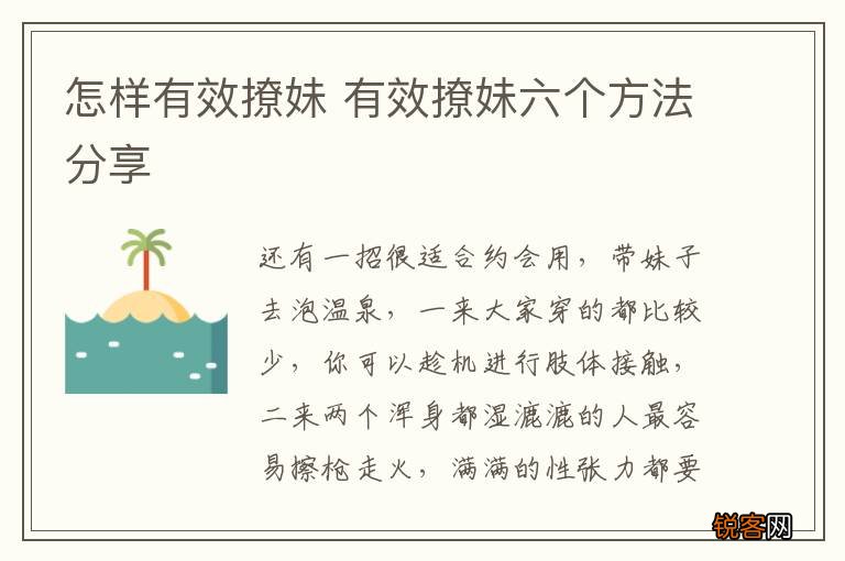 怎样有效撩妹 有效撩妹六个方法分享